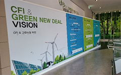 CFI & ׸ ȣ(CFI & Green New Deal Vision Hall) , 2F