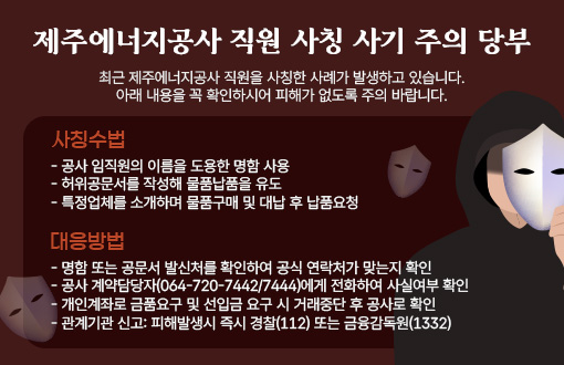 Á¦ÁÖ¿¡³ÊÁö°ø»ç Á÷¿ø »çĪ »ç±â ÁÖÀÇ ´çºÎ